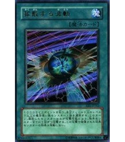 Amazon.co.jp: 遊戯王 20TH-JPB04 拡散する波動 (日本語版